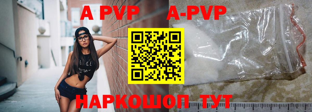 A-PVP Crystall Мелеуз