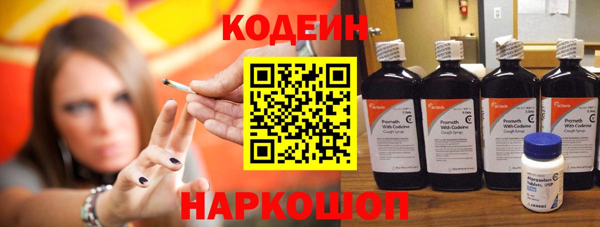 Кодеин напиток Lean (лин)  Вход с VPN  Мелеуз  Кодеин напиток Lean (лин) 