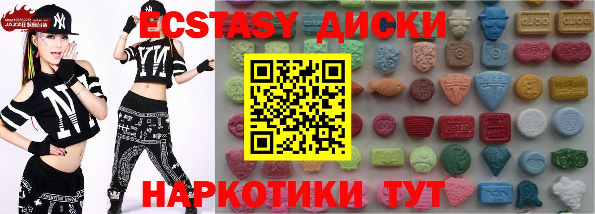 ЭКСТАЗИ круглые Мелеуз