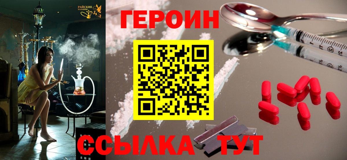 Героин Heroin Мелеуз